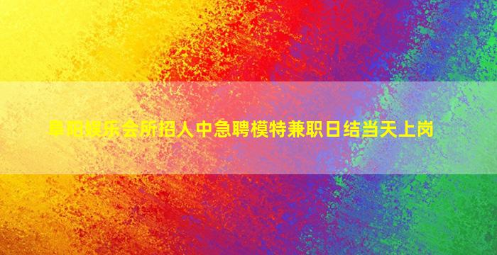 绥化酒吧招聘